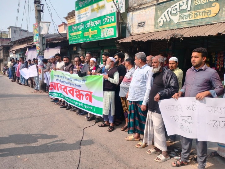 দখলের চেষ্টার প্রতিবাদে মানববন্ধন কর্মসূচি পালিত